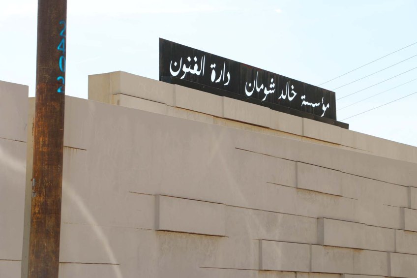 The Khalid Shoman Foundation