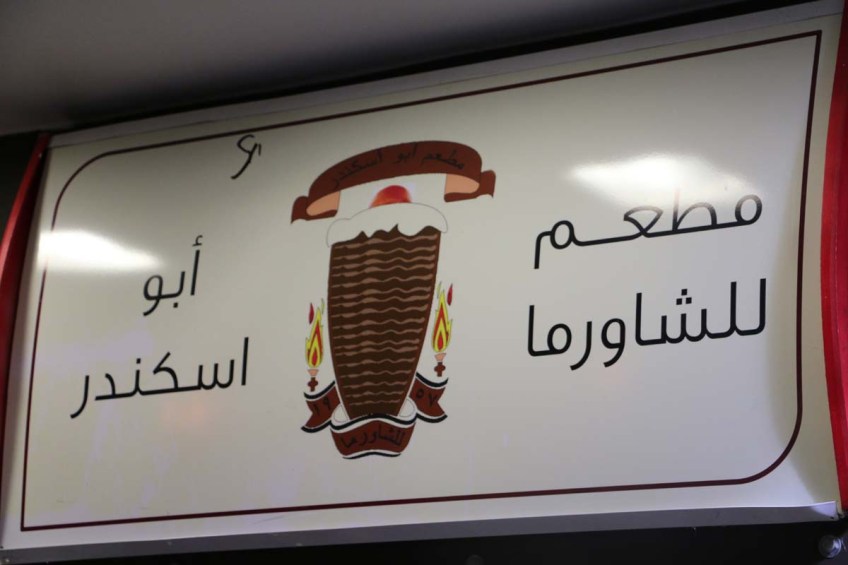 Shwerma skandar in Ramalla